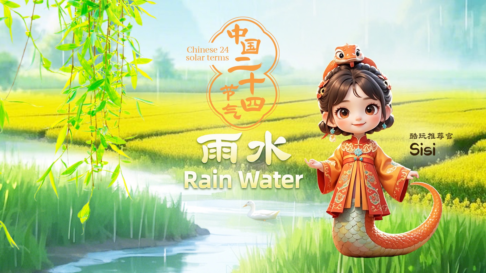 羅那